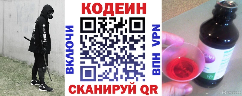гидра ТОР  Ливны  Кодеиновый сироп Lean Purple Drank 